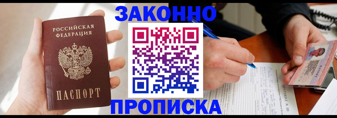 где прописаться в Братске