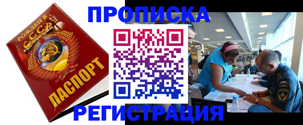 прописка в квартире в Братске