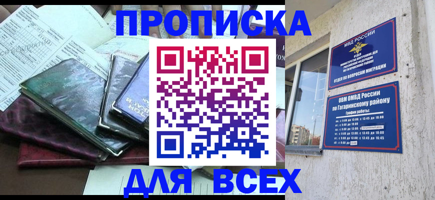 прописка поиск в Братске