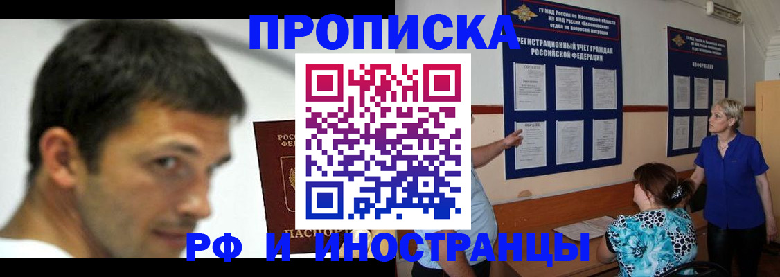 пропишу в квартире в Братске