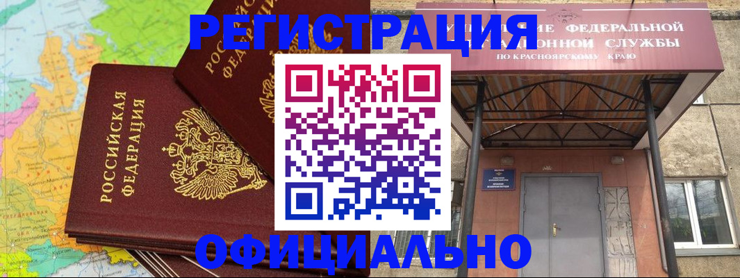 прописка иностранных граждан в Братске