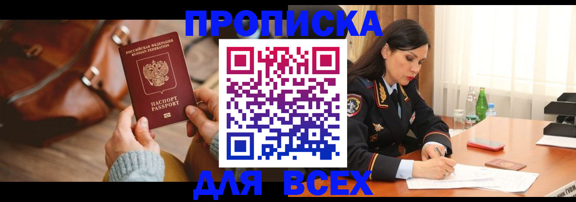 где прописаться в Братске