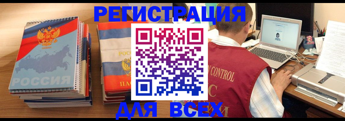прописка в Братске