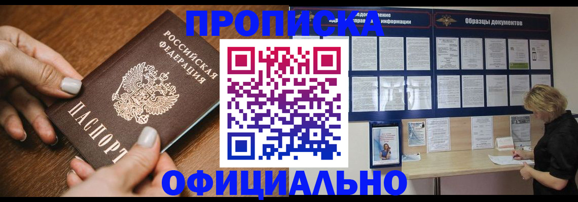 прописка штамп в Братске